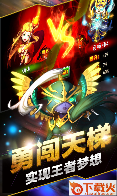 刀塔无敌觉醒截图1