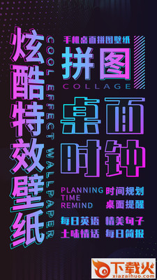 特效时间壁纸截图3