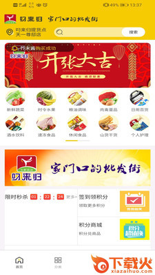 叼来归app(生鲜食材)截图1