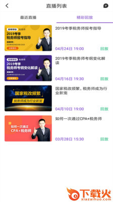 注册税务师CTA截图2