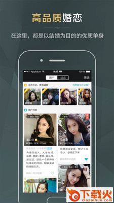 米苏婚恋截图3
