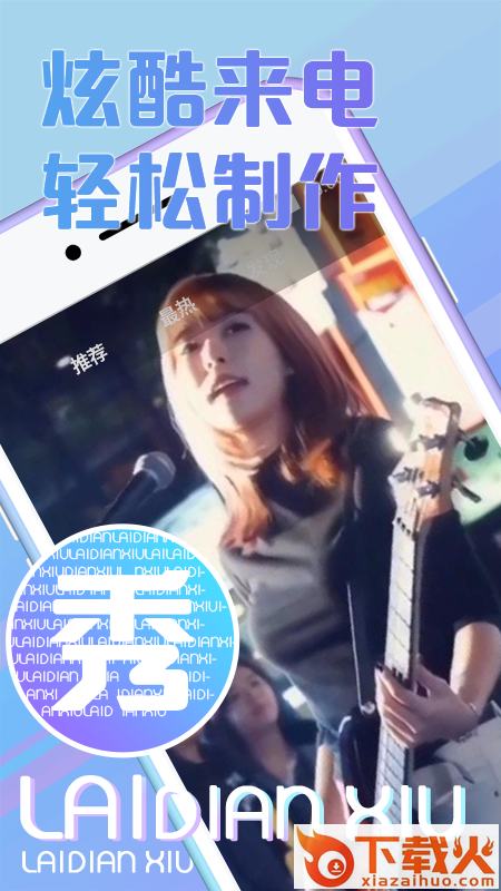 秀秀来电app截图1