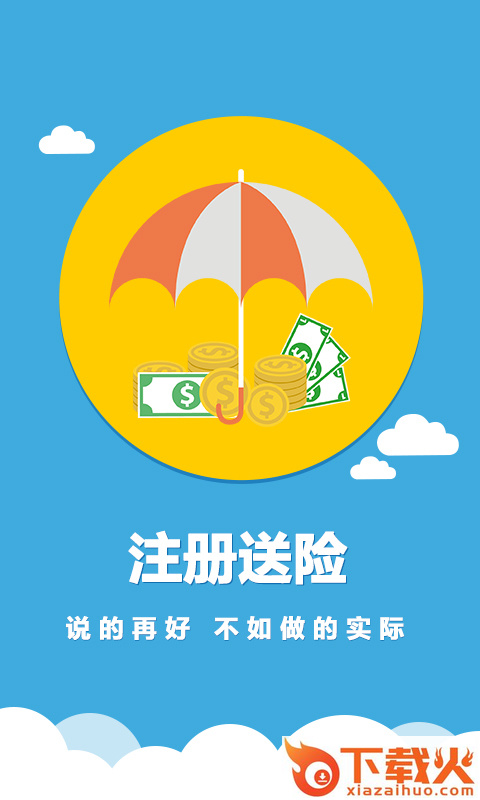 网金保险截图1