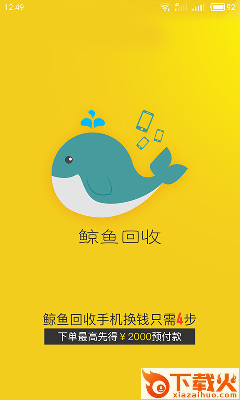 鲸鱼回收截图1