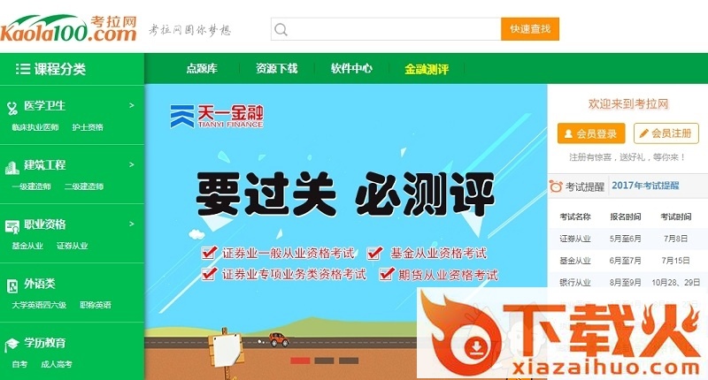 考拉网校app电脑版 v5.5.39 最新版 截图1