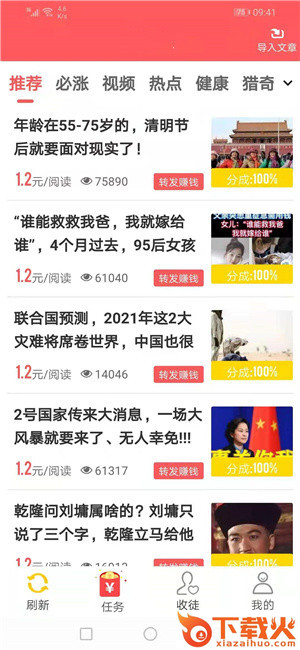 木棉转app截图2