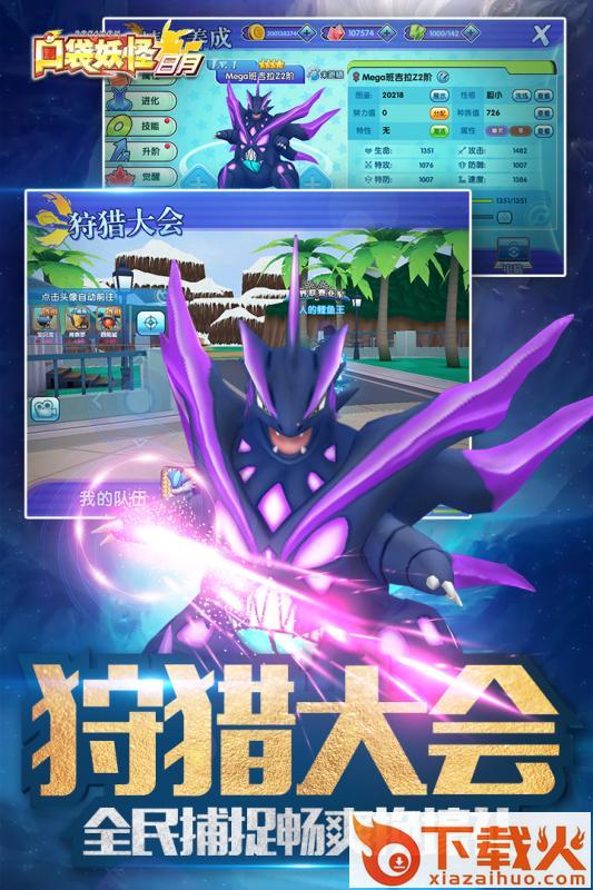口袋妖怪日月赤焰精灵新版截图2