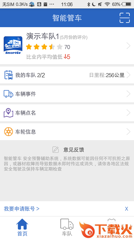 智能管车截图1