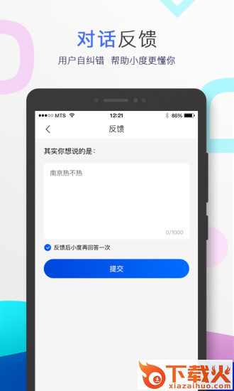 小度音箱app下载安装官方免费截图2