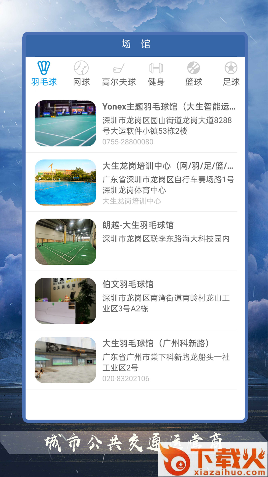 豪力体育截图1