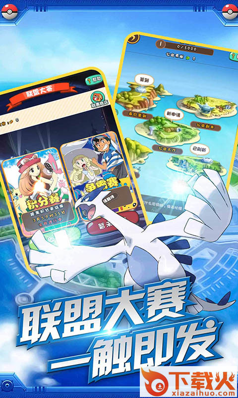 冲鸭皮卡丘截图2