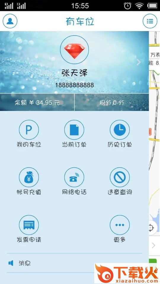 有车位app截图1