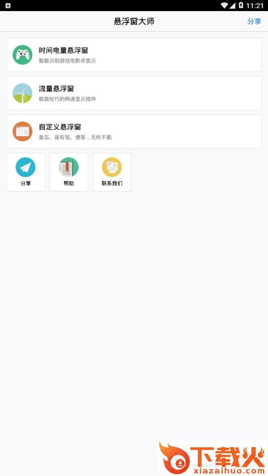 悬浮窗大师截图2
