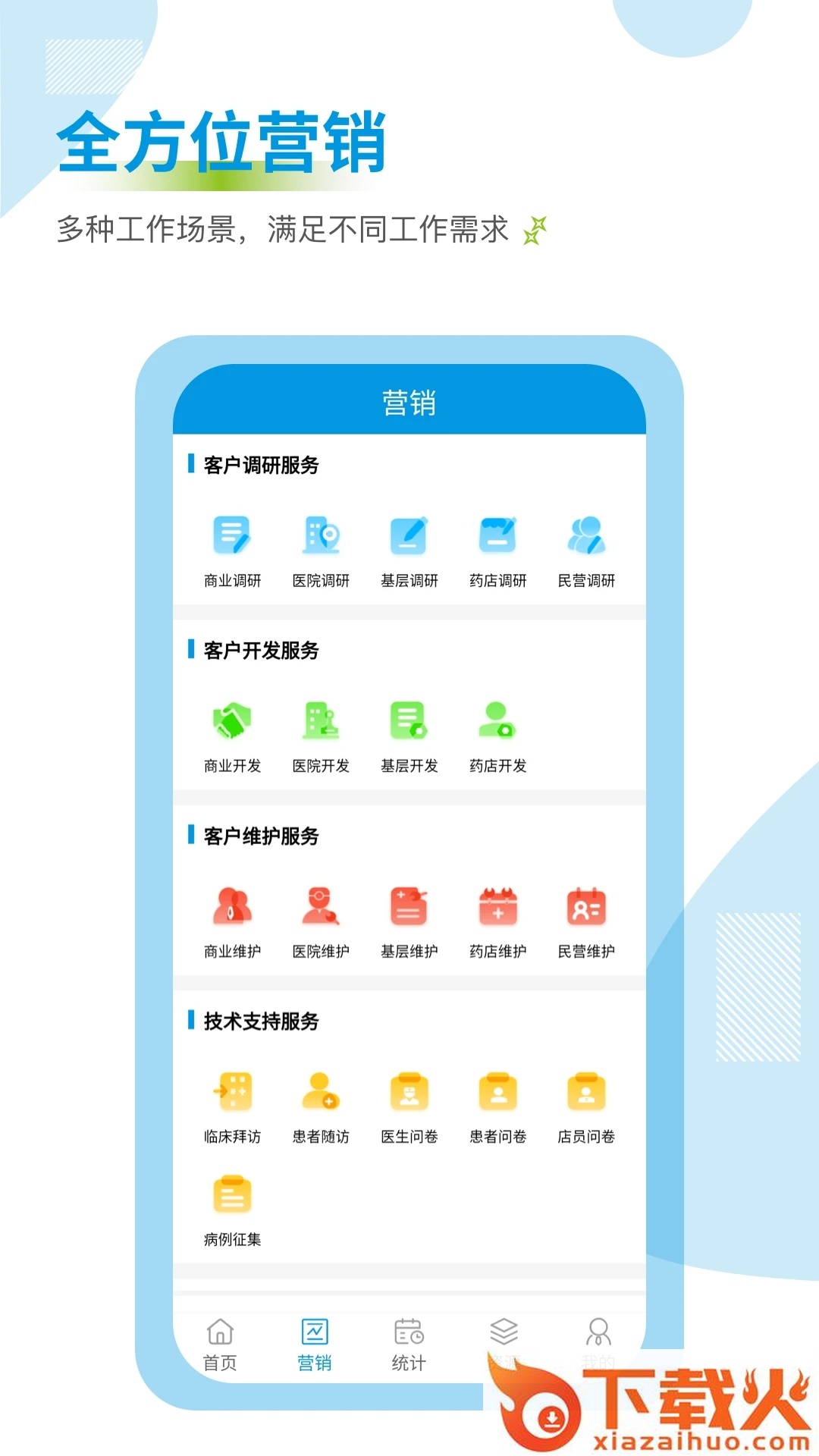 药销通app截图2