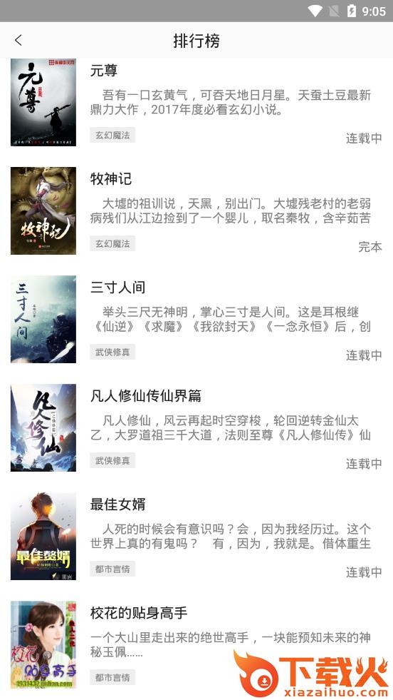 米虫小说app截图3