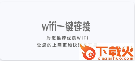 万能无线管家app截图3