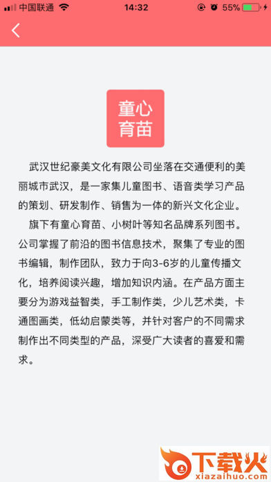 童心育苗截图2