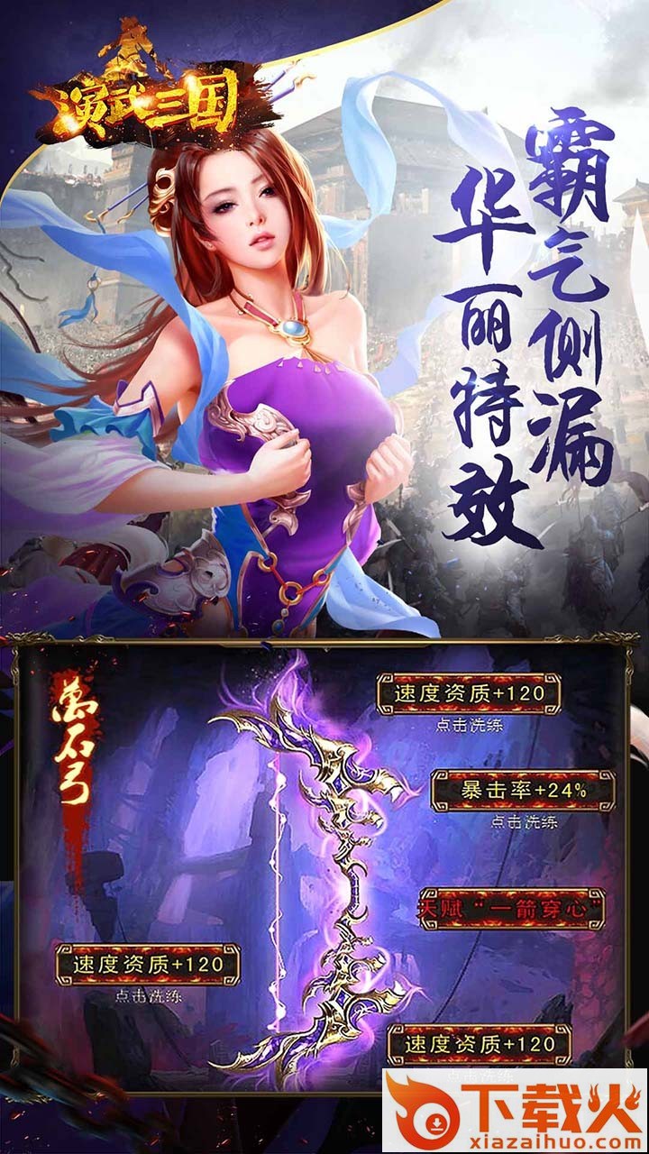 演武三国妖姬OL v1.9.4 安卓版截图2