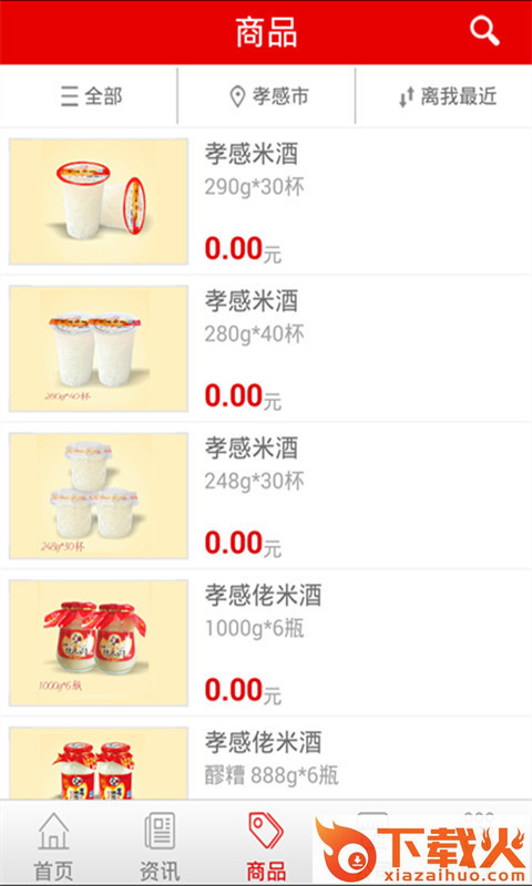 孝感冰娃饮品截图2