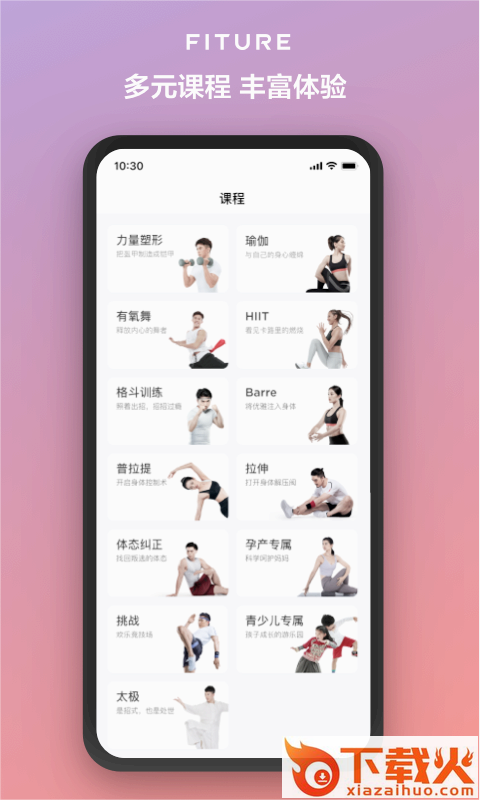 FITURE健身app截图2