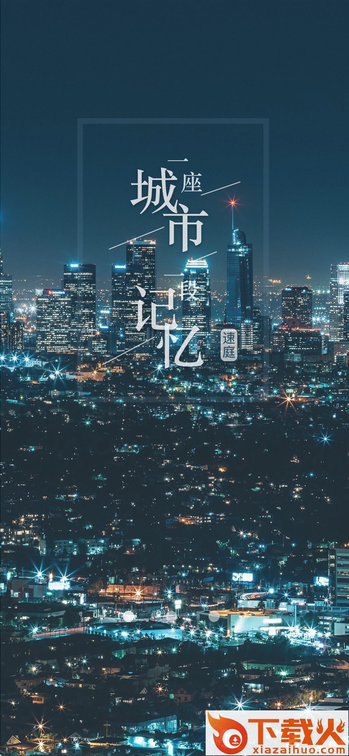 速庭旅居 v1.0.0 安卓版截图1