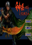 神兵玄奇汉化版 简体中文硬盘版 
