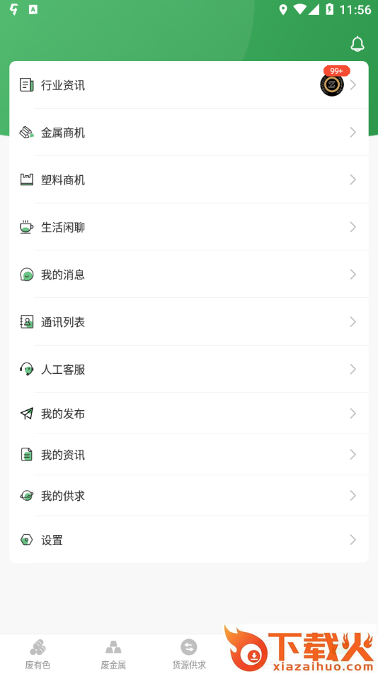 再生群聊app截图1