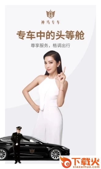 神马专车截图1