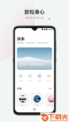 睡眠白噪音截图3
