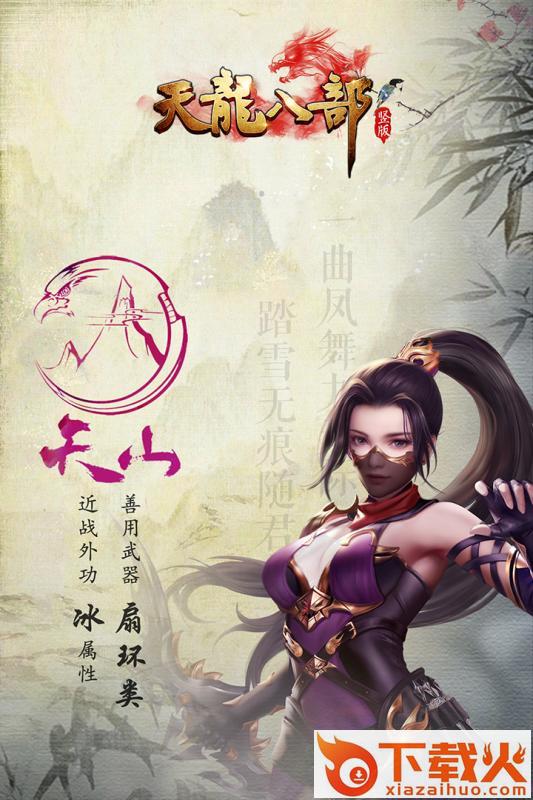 天龙八部h5截图2