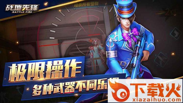 战地先锋手游腾讯版下载截图2