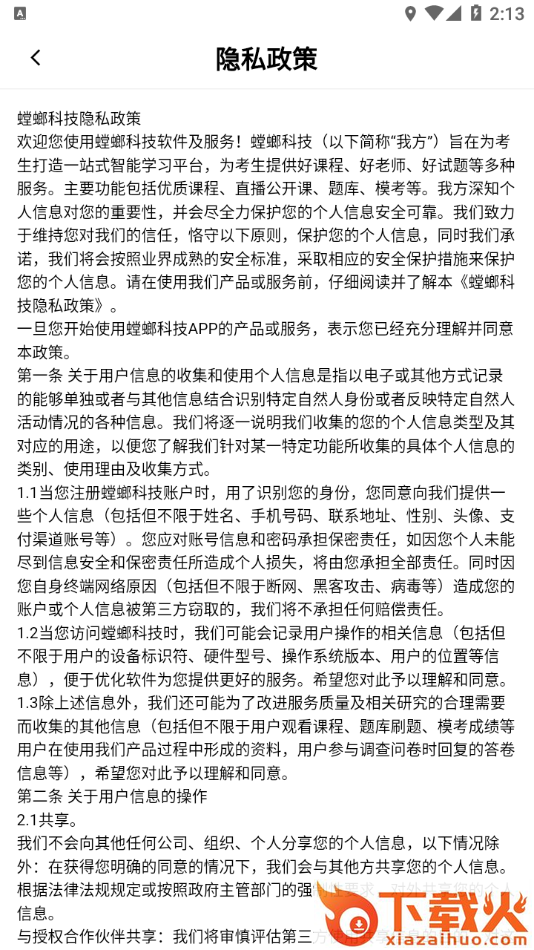 易螳螂云课堂APP截图2