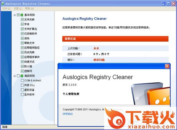 Auslogics Registry Cleaner最新版