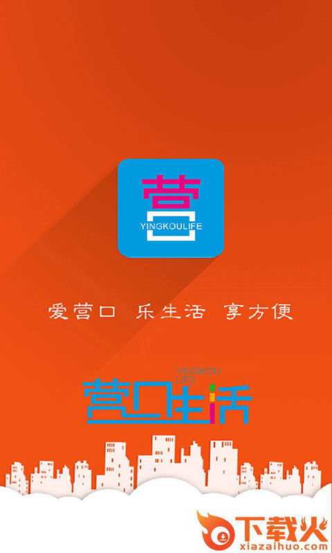 营口生活app截图1