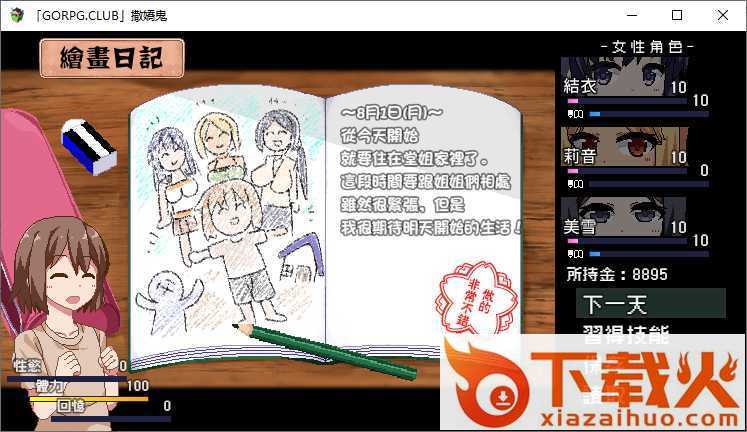 撒娇鬼夏日狂想曲 v1.0 安卓版截图2