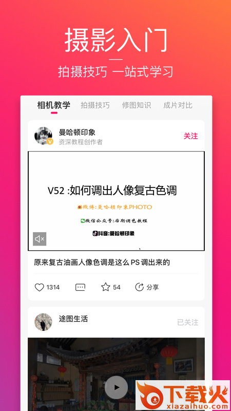图虫截图2