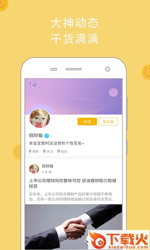 懂点财截图2