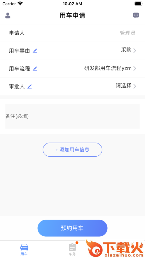 和车队V3app截图2