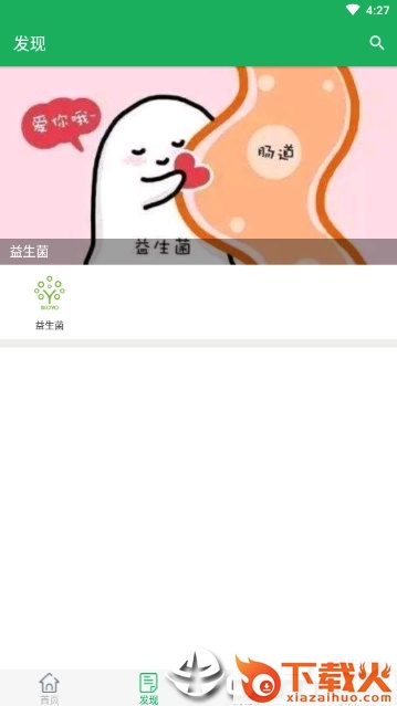 益友联盟截图2