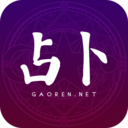 高人占卜 v6.0.3 最新版 高人占卜 v6.0.3 最新版