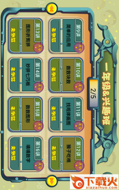 小学一年级奥数截图2