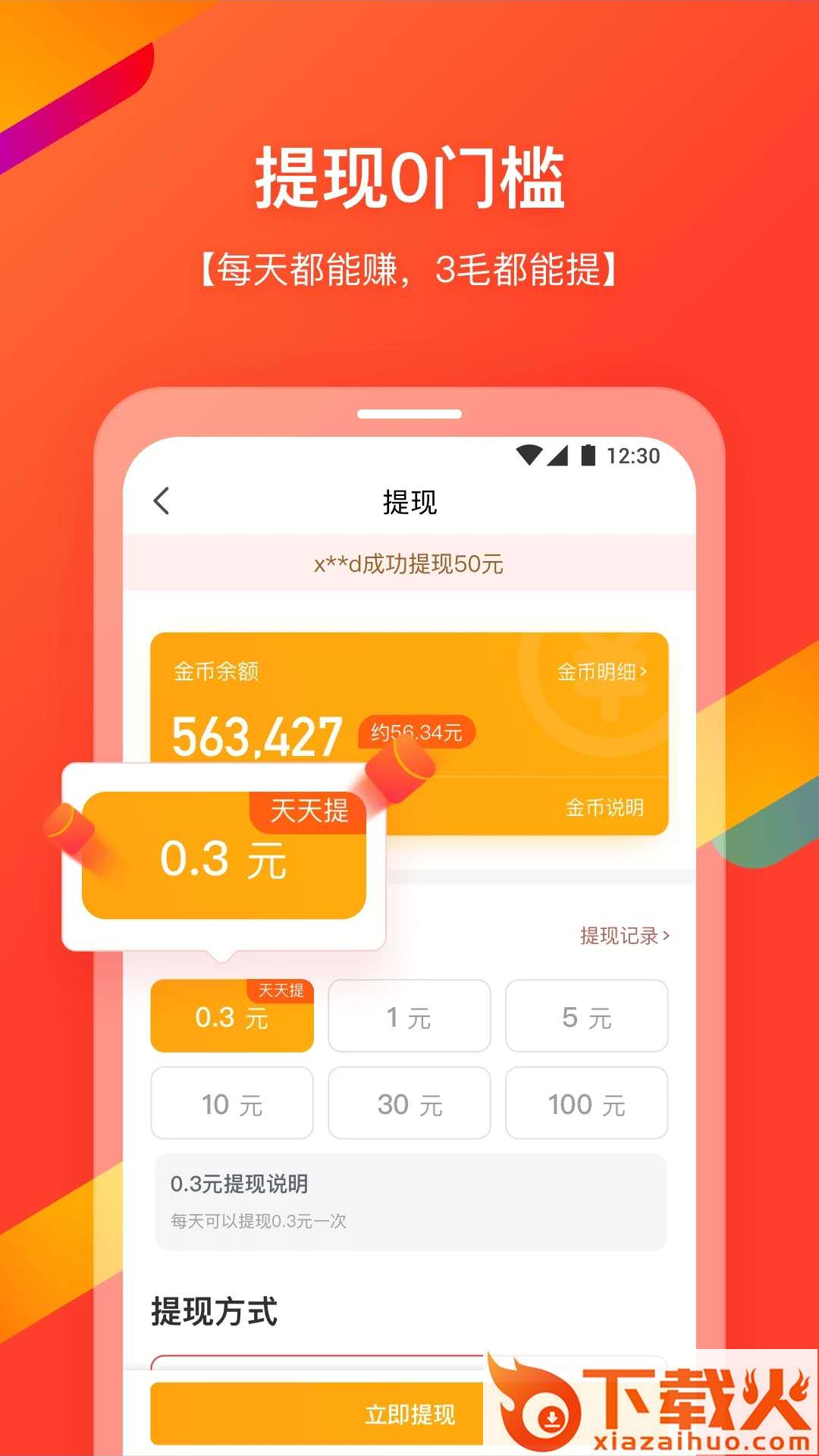 多看红包赚现金截图1