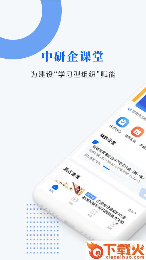 中研企课堂app截图1