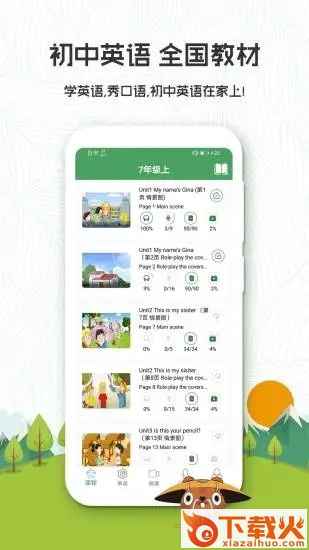 初中英语学习软件截图1