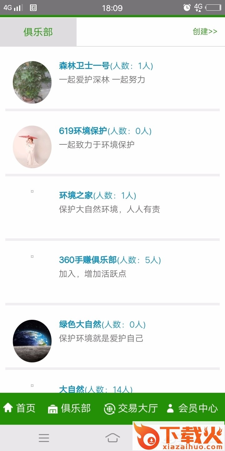 森林卫士截图2