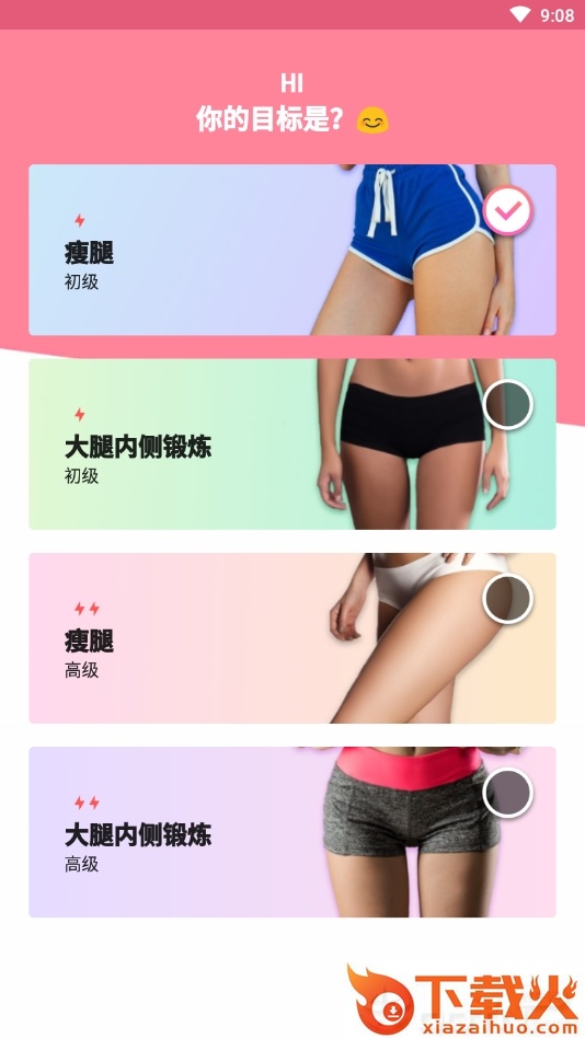 腿部锻炼截图1
