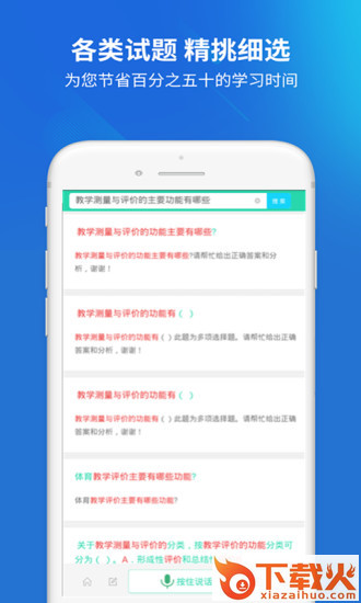 教师招聘截图2