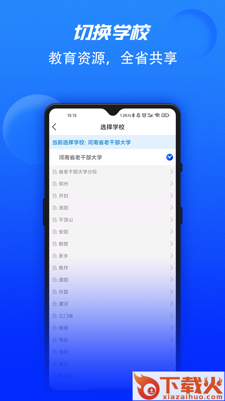 河南省老干部大学App截图2
