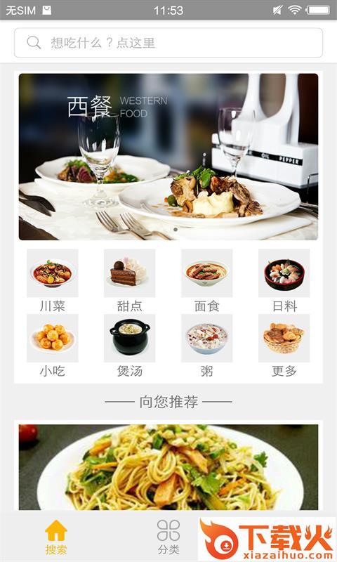 赚钱菜谱app截图2