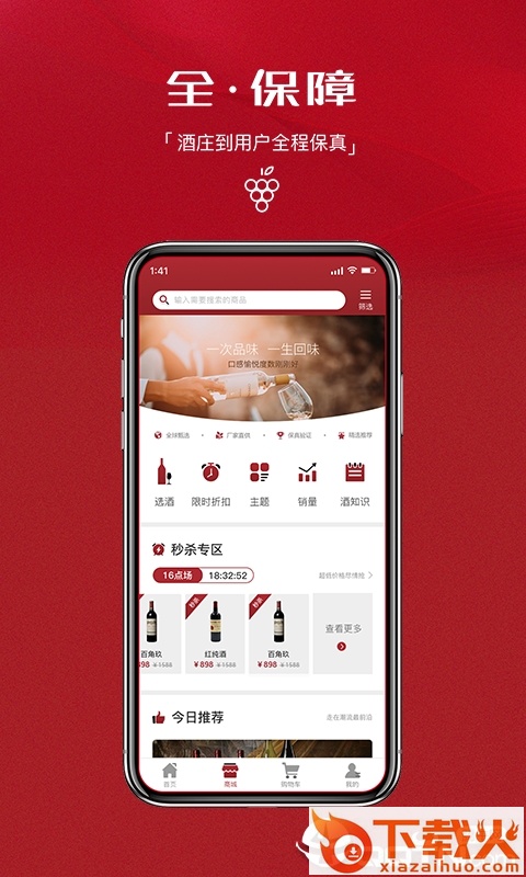 臻酒师截图2